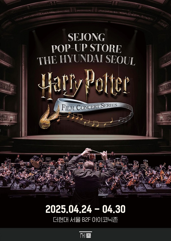 [팝업전용] 해리포터 더현대 패키지 R석