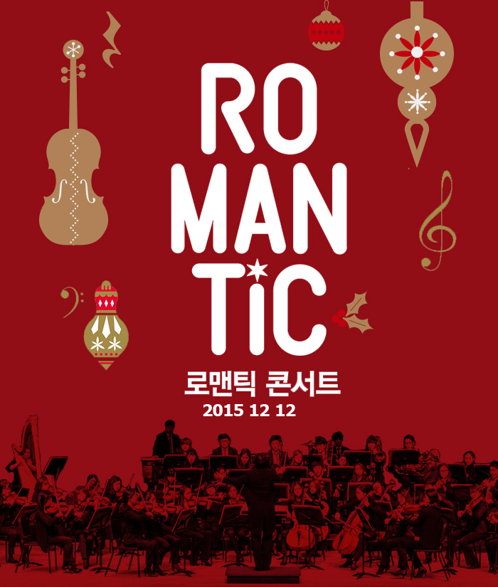 ROMANTIC 로맨틱콘서트