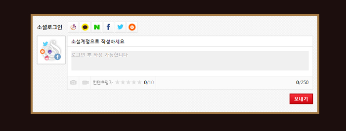 소셜로그인 소셜계정으로 작성하세요 보내기