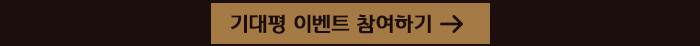 기대평 이벤트 참여하기 >