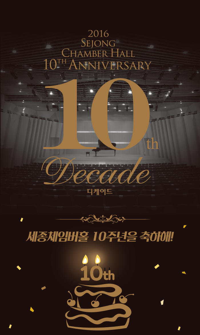 2016 sejong chamber hall 10th anniversary 10th decade 디케이드 세종체임버홀 10주년을 축하해