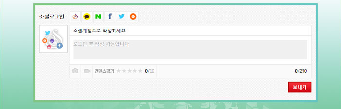 소셜로그인 소셜계정으로 작서아헤쇼 로그인후 작성가능합니다. 보내기기