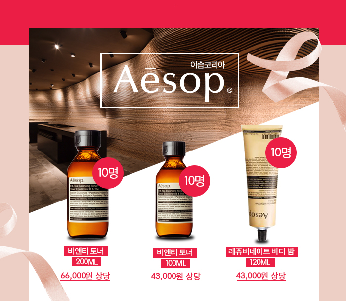 이솝코리아 비앤티 토터200ml 10개 비앤티 토너 100ml 10개 레쥬비네이트 바디 밤120ml 10개