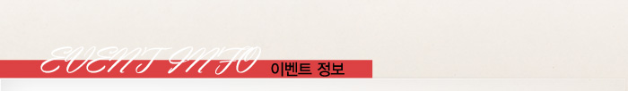 이벤트정보