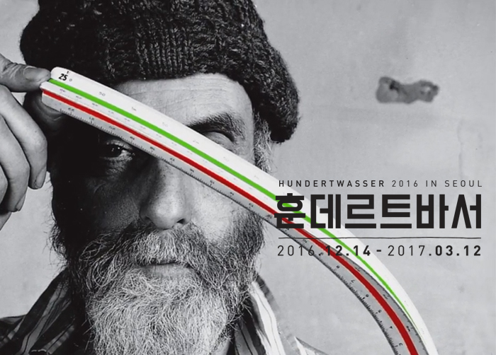 훈데바르트바서 2016.12.14 - 2017.03.12