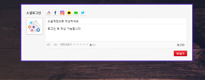 소셜로그인 소셜계정으로 작성하세요 로그인 후 작성가능합니다.
