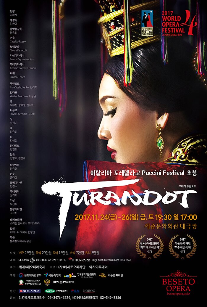 이탈리아 토레델라고 Puccini Festival 초청 Turandot 2017.11.24 금 ~ 26 일 금, 토 19:30 일 17:00 세종문화회관 대극장 티켓 VIP석 25만원 R석 18만원 S석 12만원 A석 7만원 B석 3만원 예매 세종문화티켓 02-399-1114~6 인터파크티켓 ticket.interpark..com 1544-1555 주최 세계4대 오페라축제 주관 사)베세토오페라단 후원 문화테육관광부 서울특별시 한국문화예술위원회 서울문화재단 문의 사)베세토오페라단 02-3476-6224, 세계4대오페라축제 02-549-3356