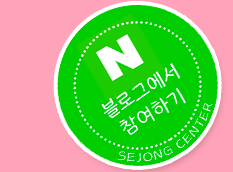 블로그참여하기