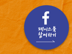 페이스북 참여하기