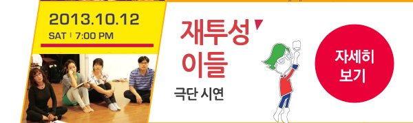 2013.10.12 Sat 7:00 PM 재투성이들 극단 시연 - 자세히보기