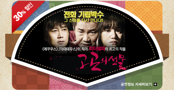 고곤의선물 공연정보 자세히보기