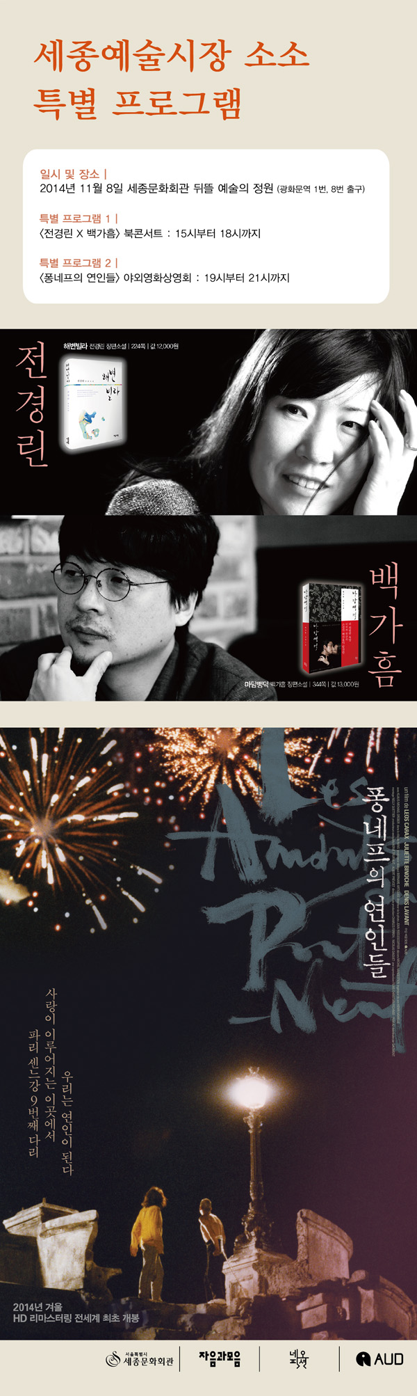 세종예술시장 특별프로그램