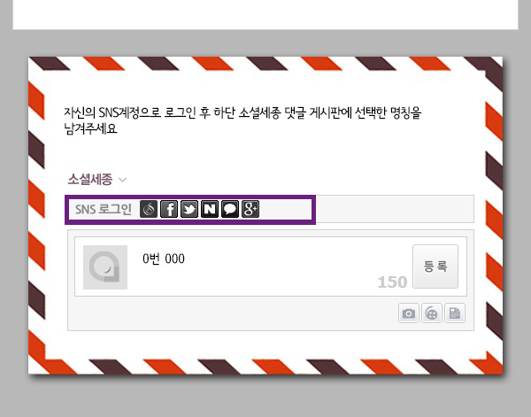 자신의 sns계정으로 로그인 후 하단 소셜세종 댓글 게시판에 선택한 명칭을 남겨주세요