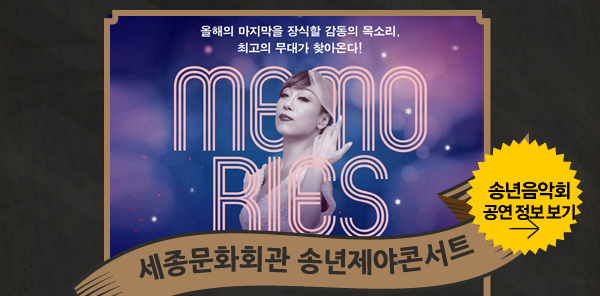 송년음악회 공연 정보 보기