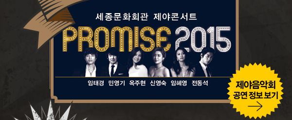 제야음악회 공연 정보 보기