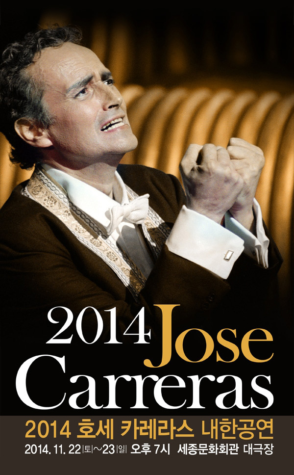 2014 jose carreras 2014 호세 카레라스 내한공연 2014.11.22토~23일 오후7시 세종문화회관 대극장 