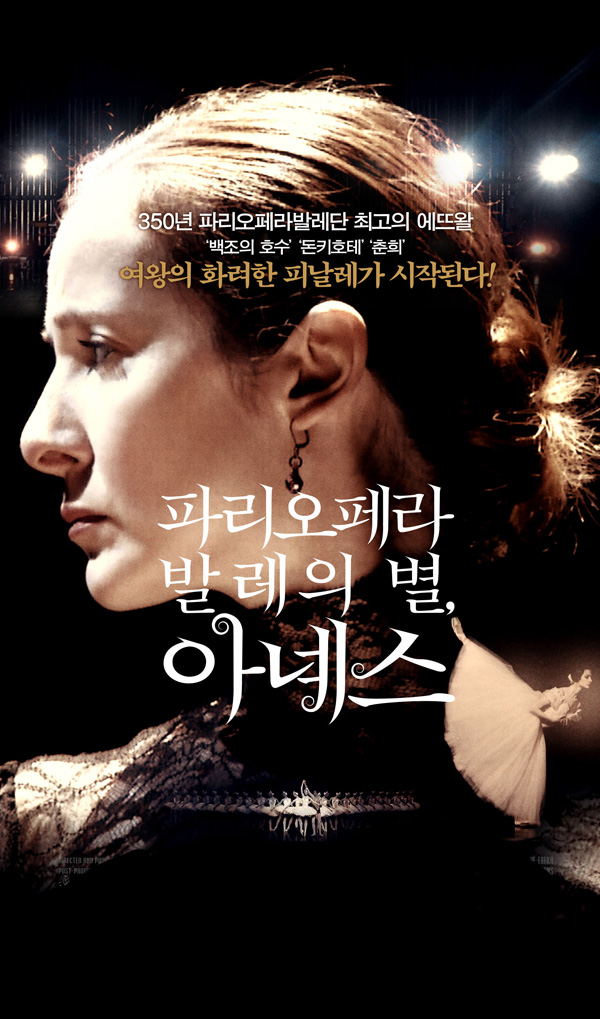 파리오페라 발레의 별 아녜스