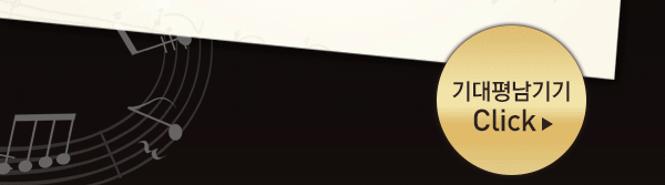 기대평남기기 Click