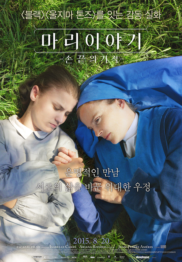 블랙, 울지마 톤즈를 잇는 감동 실화 마리이야기 손끝의 기적 운명적인 만남 서로의 삶을 바꾼 위대한 우정 