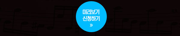 미리보기 신청하기>>