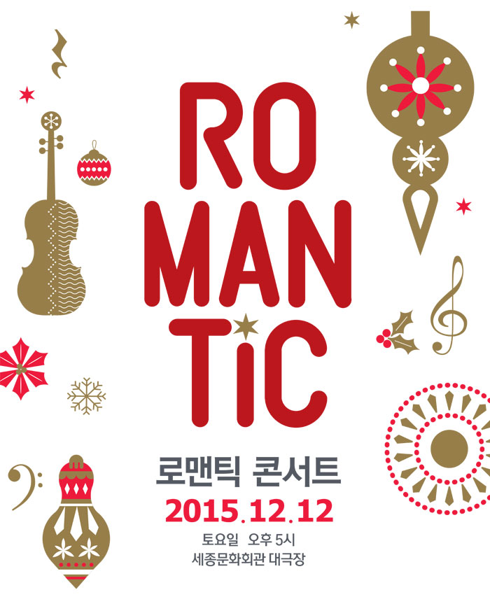 ROMANTIC 로맨틱콘서트 2015.12.12 토요일 오후 5시 세종문화회관 대극장