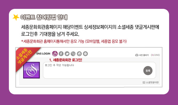 이벤트참여방법안내 - 세종문화회관홈페이지 해당이벤트 상세정보페이지의 소셜세종 댓글게시판에 로그인후 기대평을 남겨주세요 *세종문화회관 홈페이지통해서만 응모 가능(모바일웹, 세종앱 응모 불가)