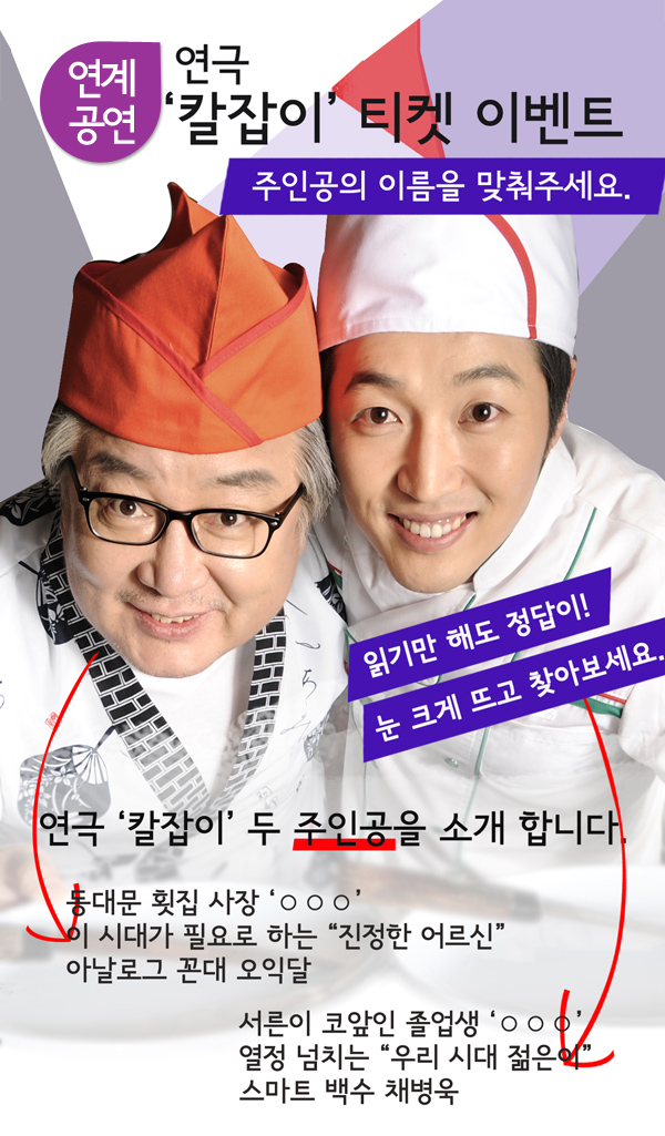 연계공연 연극 칼잡이 티켓이벤트 주인공의 이름을 맞춰주세요