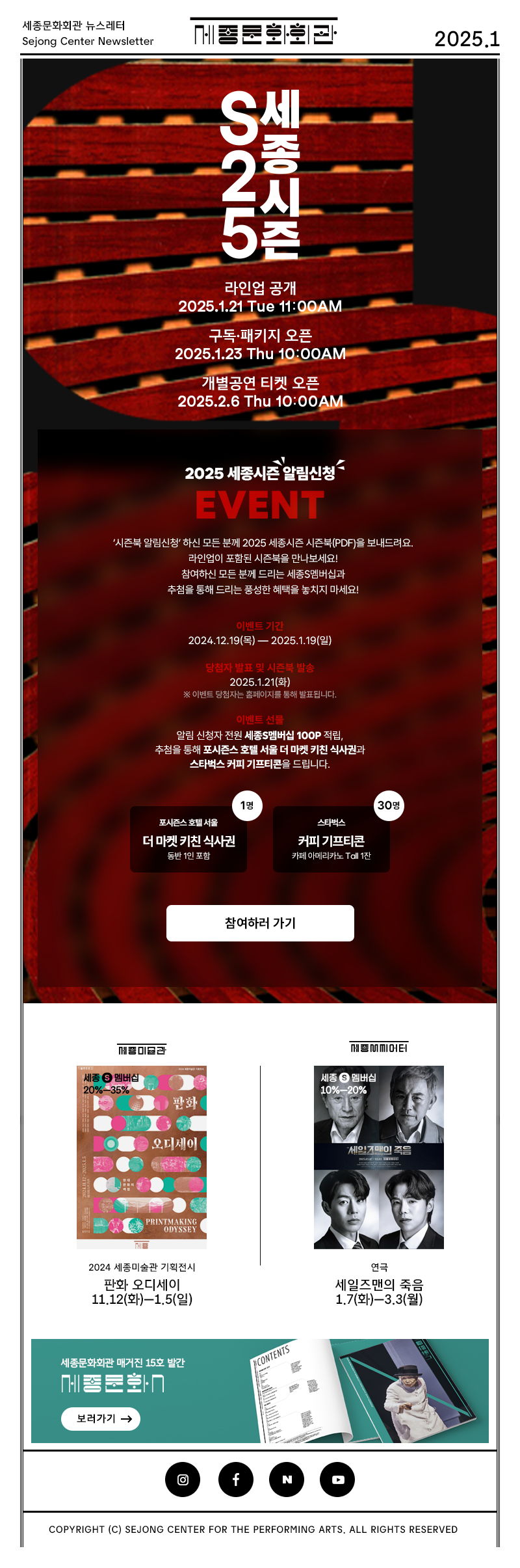 세종문화회관 뉴스레터 sejongcenter newsletter 2025.1