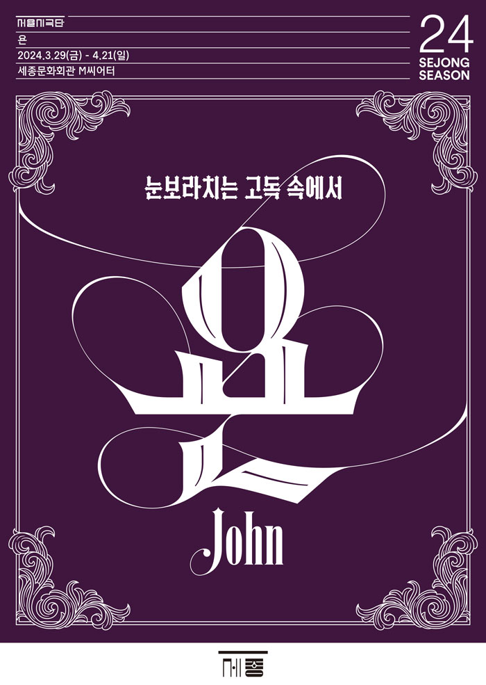 Theatre <John> 이미지