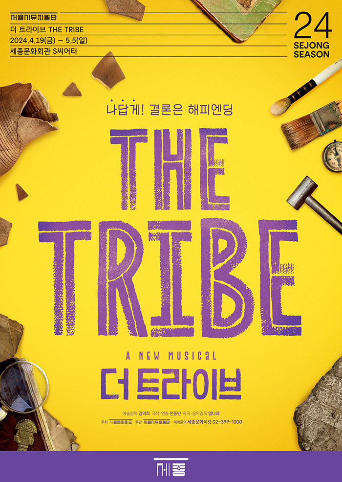 Musical <THE TRIBE> 이미지