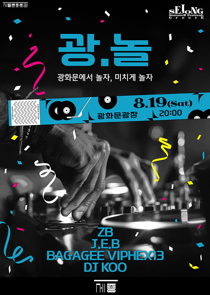 The Sejong Summer Festival “Groove” DJ “Gwang. Nol”