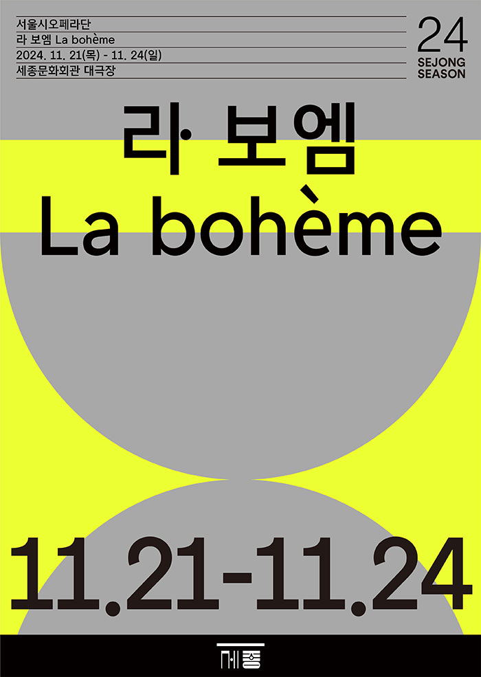 La Bohème 이미지