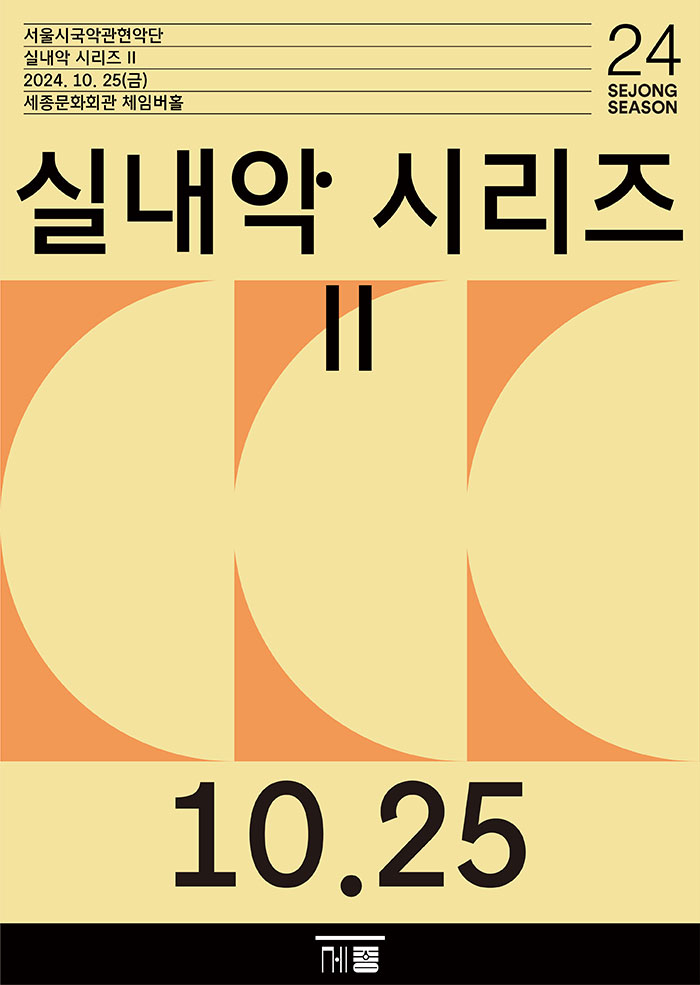 Chamber Music Series II 이미지