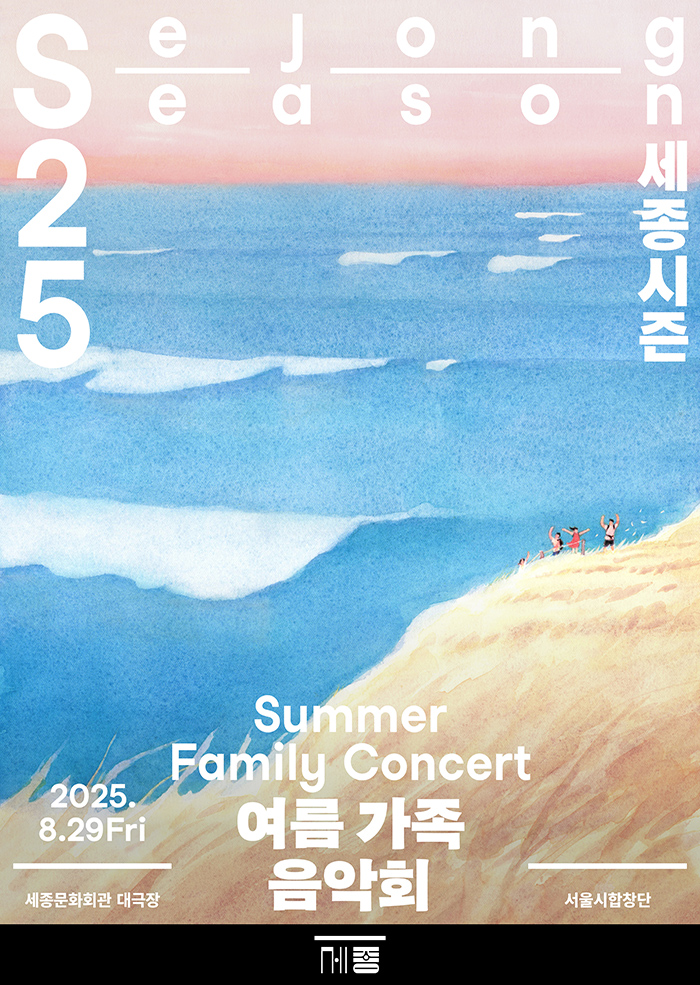 Summer Family Concert 이미지