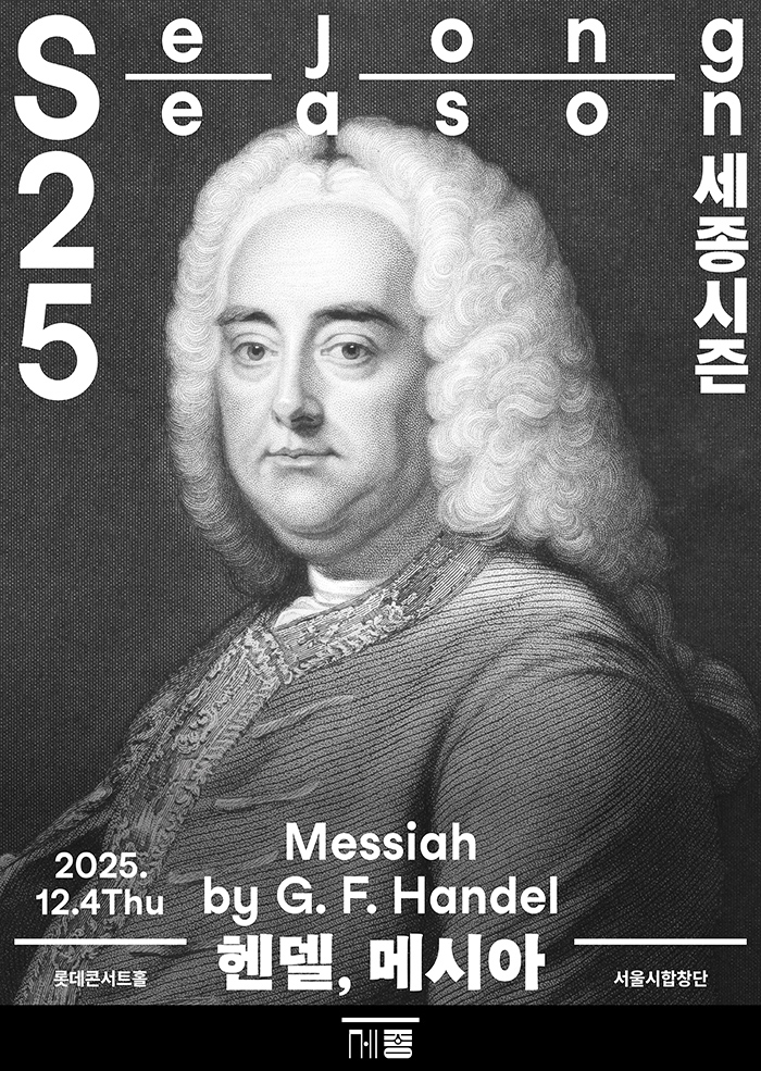 Messiah by G. F. Handel 이미지