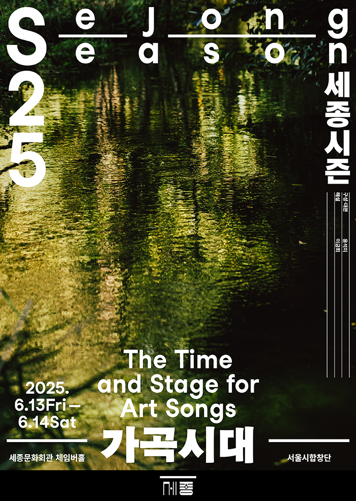 The Time and Stage for Art Songs 이미지