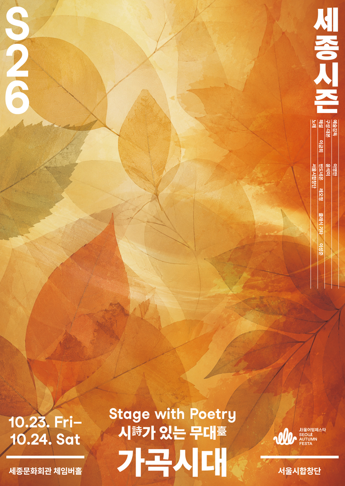 Stage with Poetry 이미지