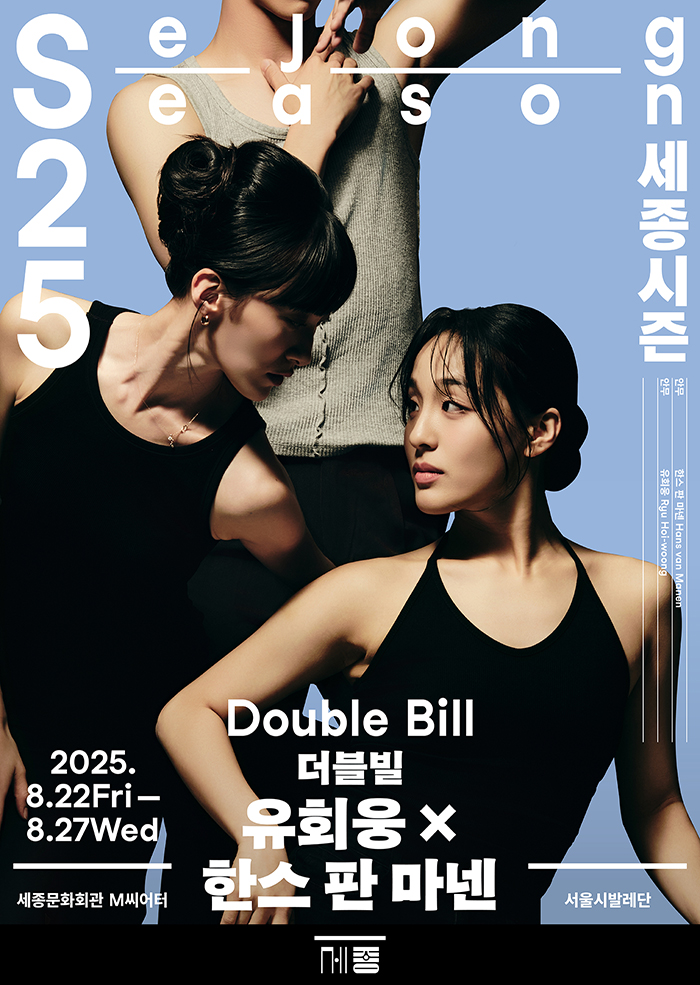 Double Bill by Hoi Woong Ryu & Hans van Manen 이미지