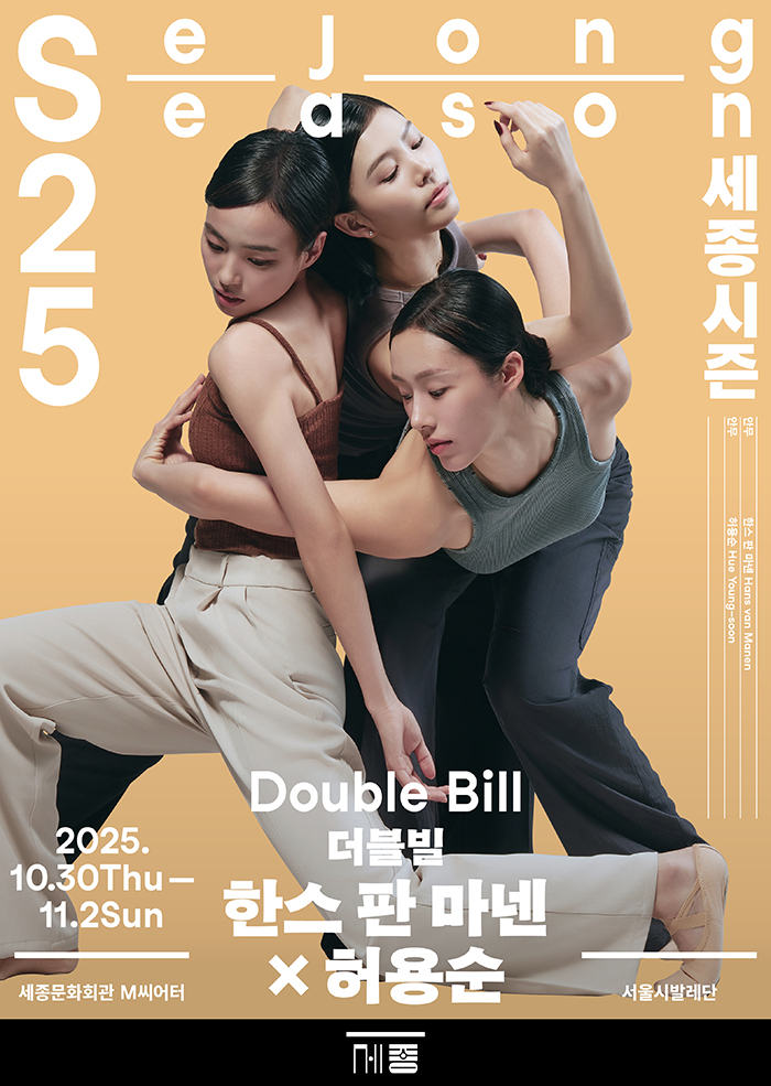 Double Bill by Hans van Manen & Young Soon Hue 이미지