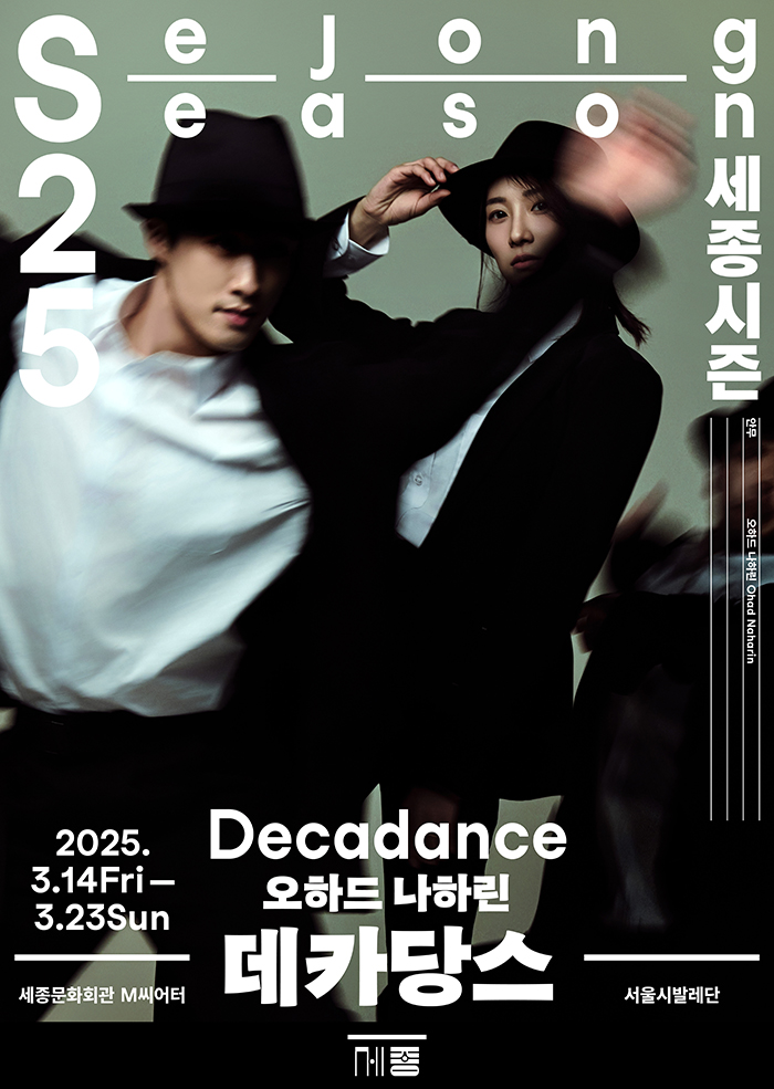 Decadance by Ohad Naharin 이미지