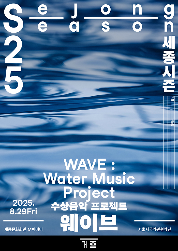 WAVE : Water Music Project 이미지