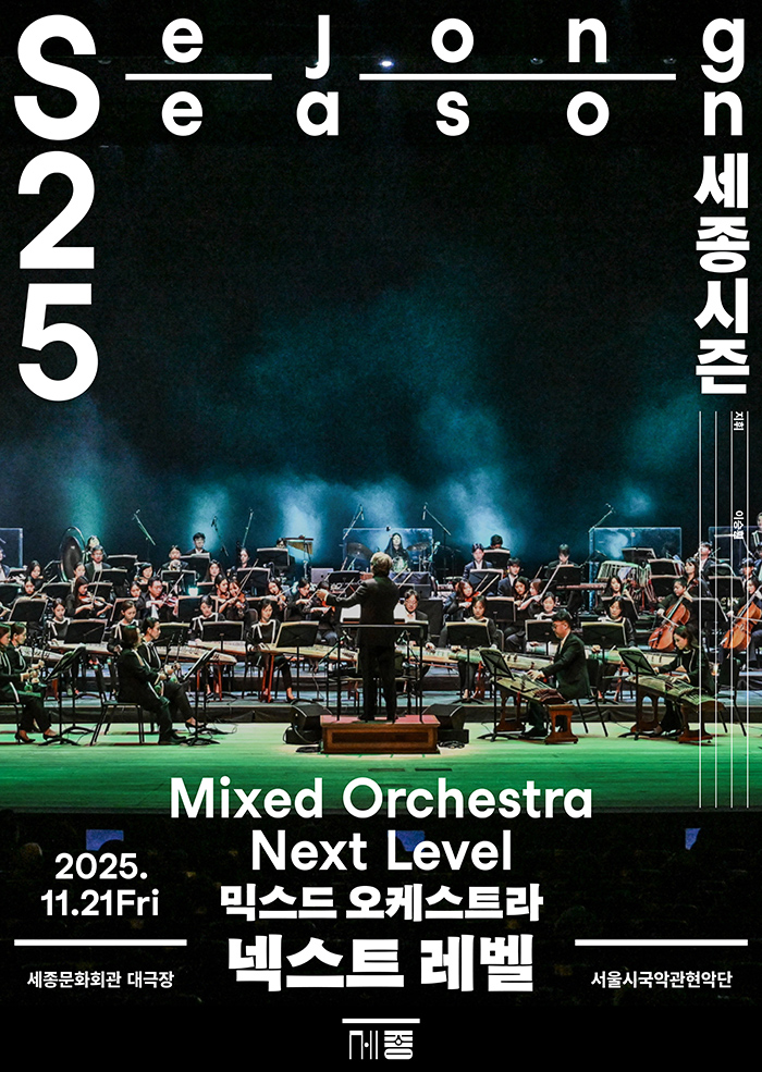 Mixed Orchestra : Next Level 이미지