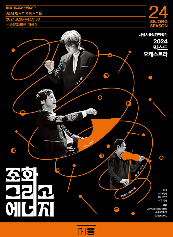 2024 Mixed Orchestra; Harmony and Energy 이미지