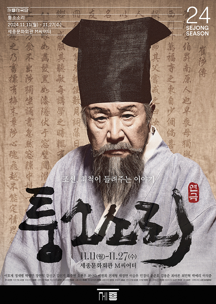 Theatre 〈Toongso Whistles〉 이미지