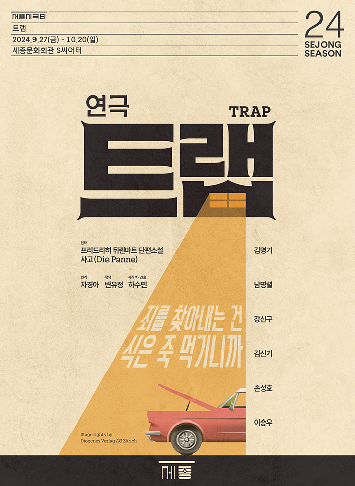 Theatre 〈Trap〉 이미지