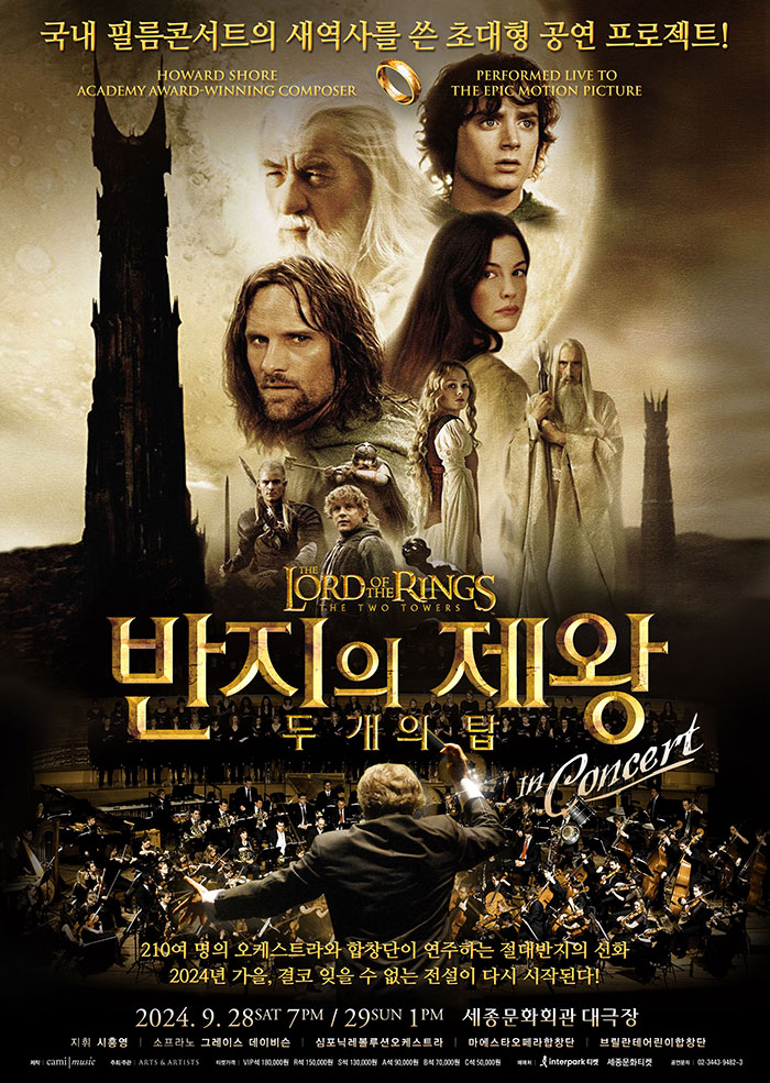 The Lord of the Rings: The Two Towers in Concert 이미지