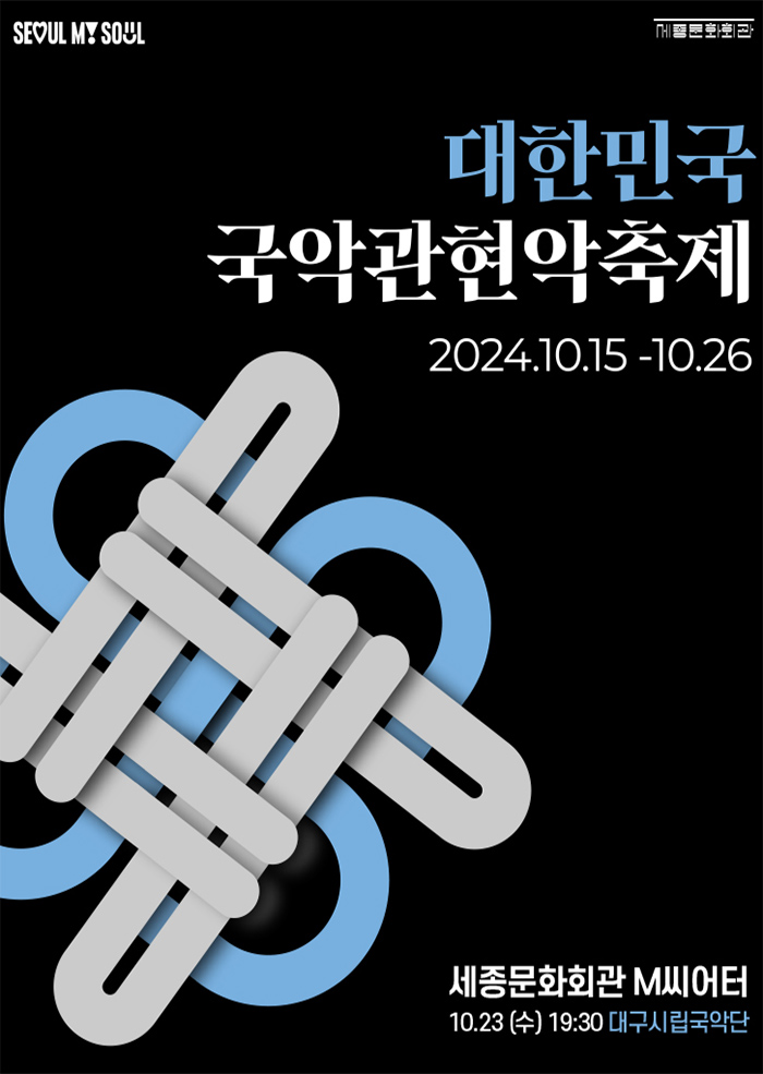 Korean Traditional Music Orchestra Festival-Daegu Metropolitan Traditional Music Orchestra 이미지