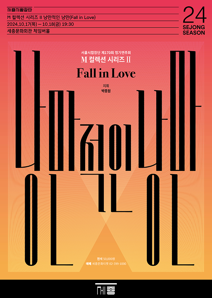 Fall in Love 이미지