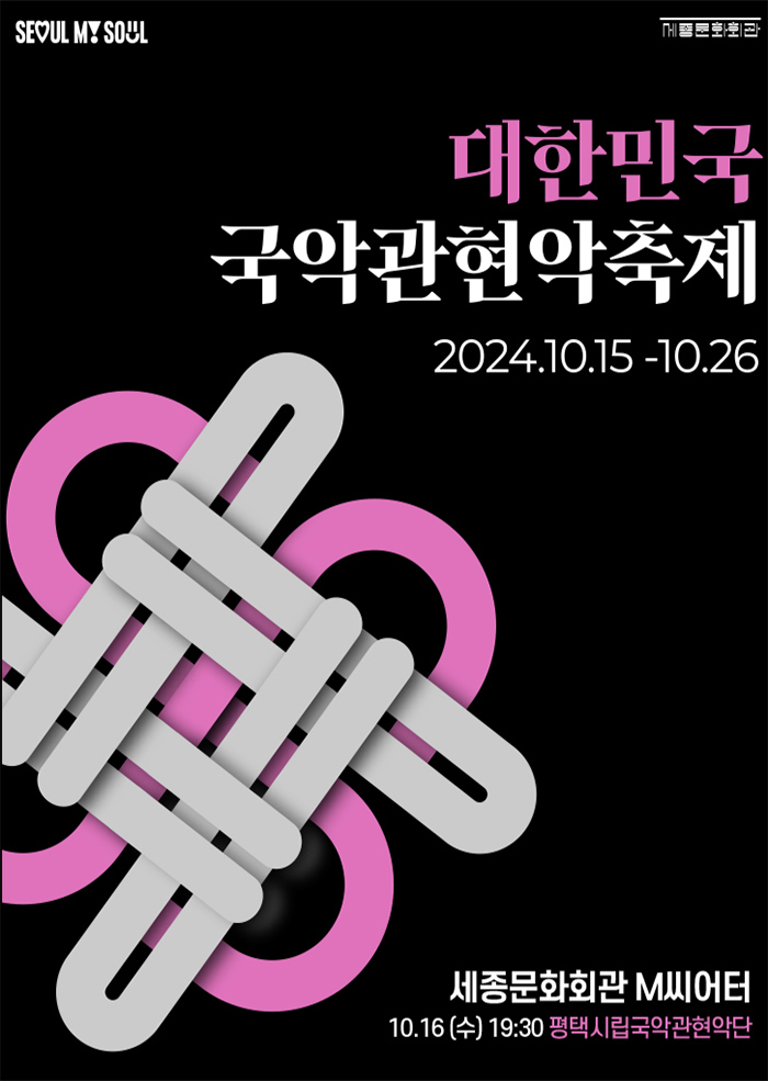 Korean Traditional Music Orchestra Festival-Pyeongtaek City Traditional Music Orchestra 이미지