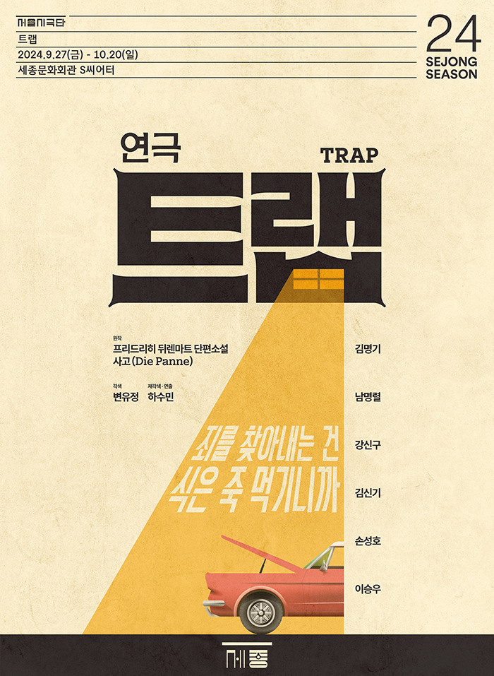 Theatre <Trap> 이미지